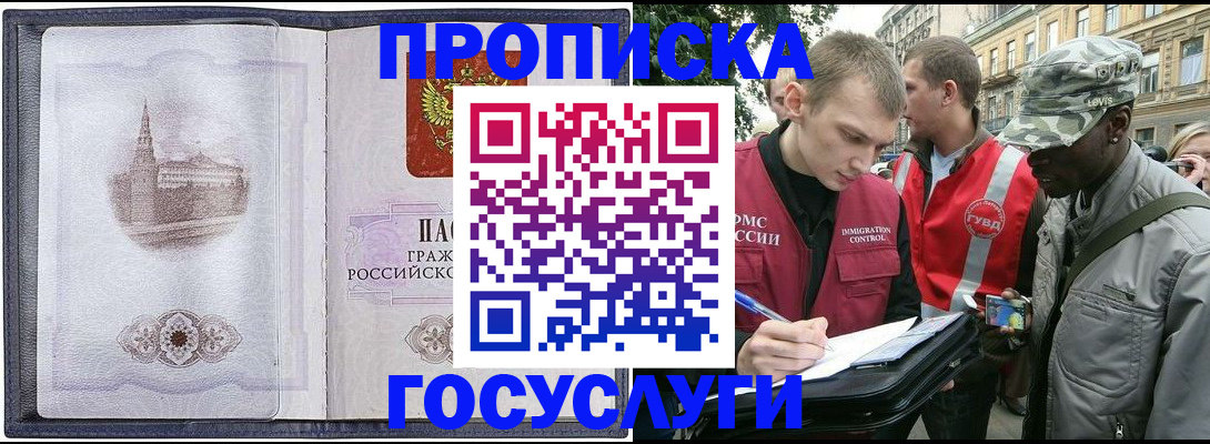 прописка 2025 в Сегеже